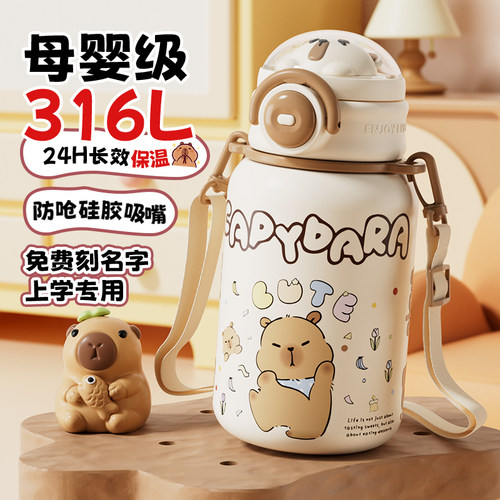 卡皮巴拉儿童保温杯学生上学专用