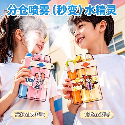 分仓双饮喷雾水杯正版授权