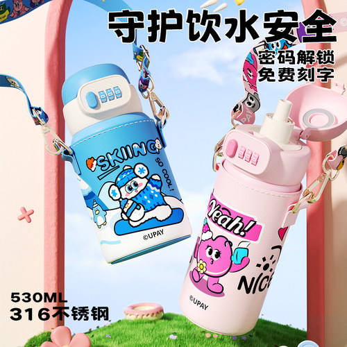 上学专用密码解锁316儿童保温杯