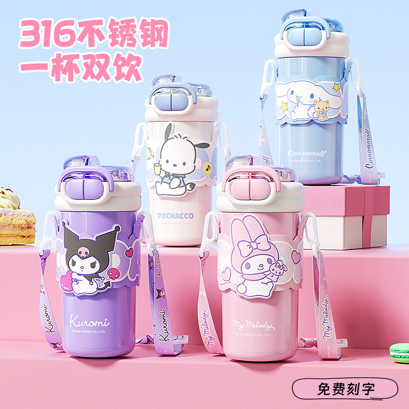 三丽鸥儿童保温杯女孩2026新款高颜值吸管杯学生上学专用双饮水壶