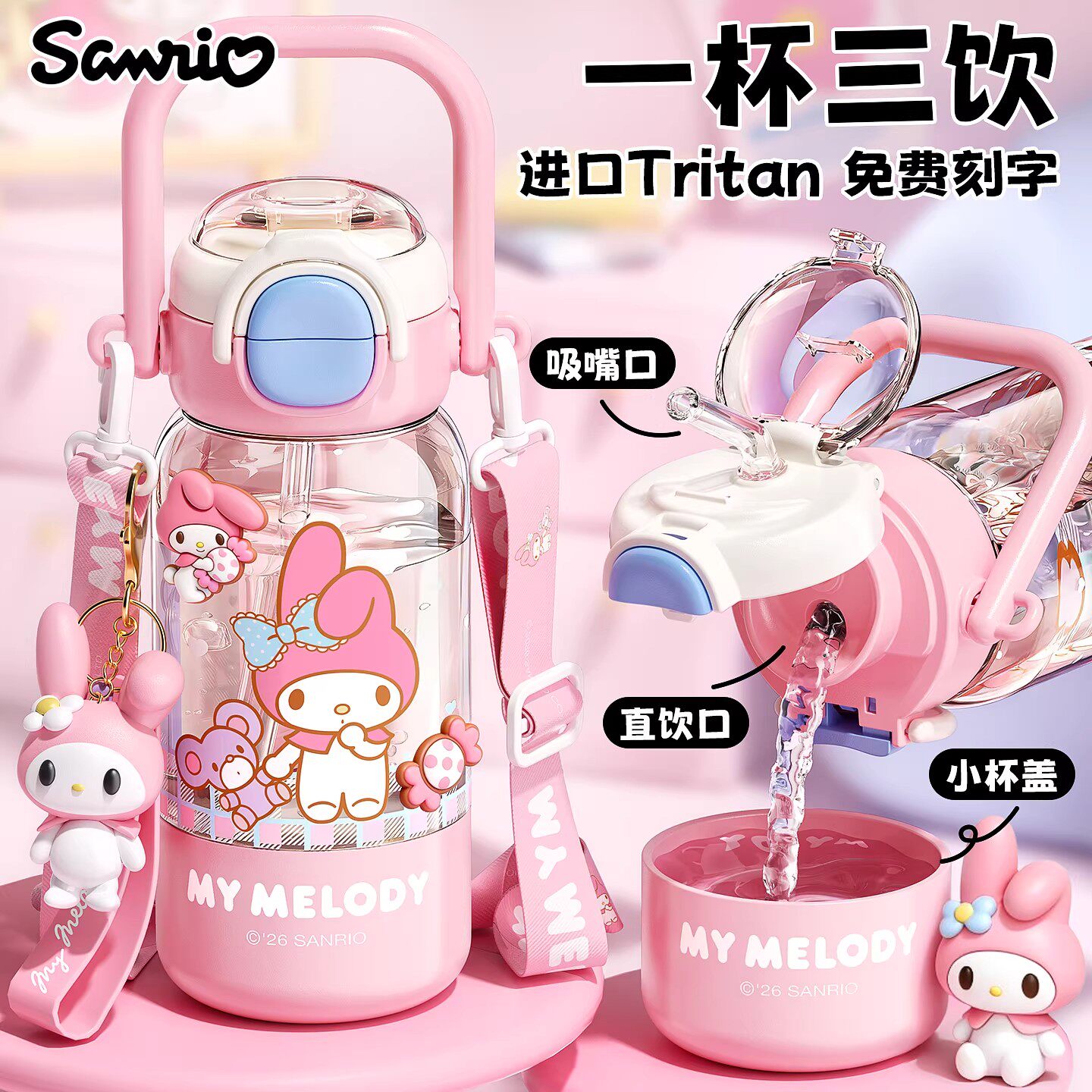 三丽鸥正版授权tritan材质儿童杯图片