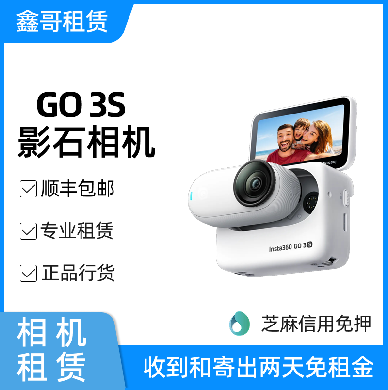 【相机租赁】Insta/360影石 GO 3S相机 4K拇指相机Vlog骑行亲子