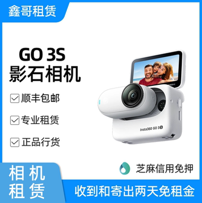 【相机租赁】Insta/360影石 GO 3S相机 4K拇指相机Vlog骑行亲子