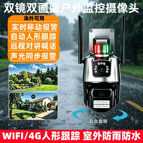 v380pro海外可用新款无线监控语音报警手机远程室外防雨4g摄像头
