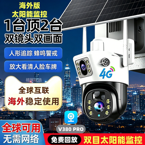 v380pro太阳能摄像头无电无网