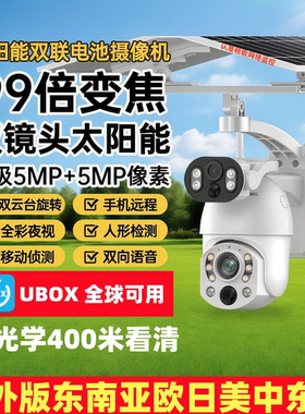 UBOX太阳能99倍光学变焦海外版摄像头双镜头4G手机远程对讲监控器