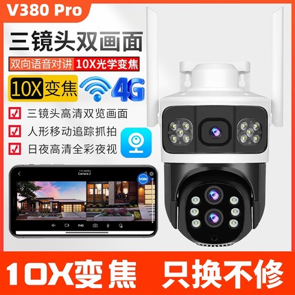 v380pro摄影头三画面变焦监控器户外高清夜视无线360度wifi室外4g