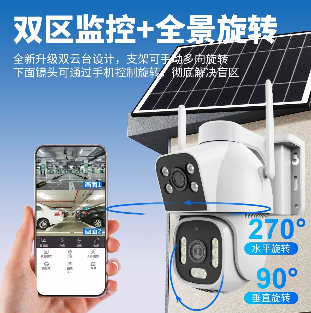 Camhipro太阳能海外版4太阳能摄像头