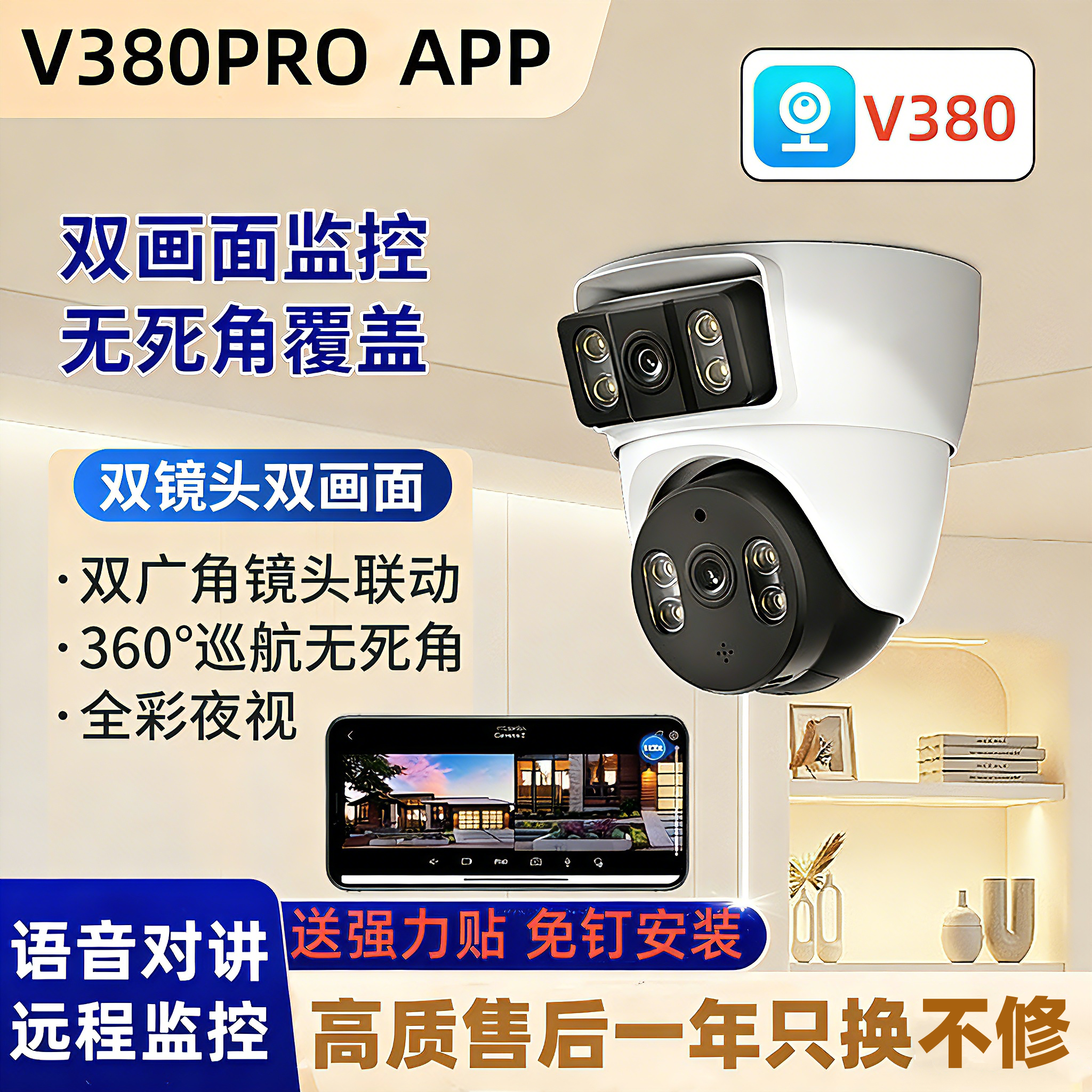 v380pro双画面无线监控器摄像头吸顶式室内家用无线wifi手机远程
