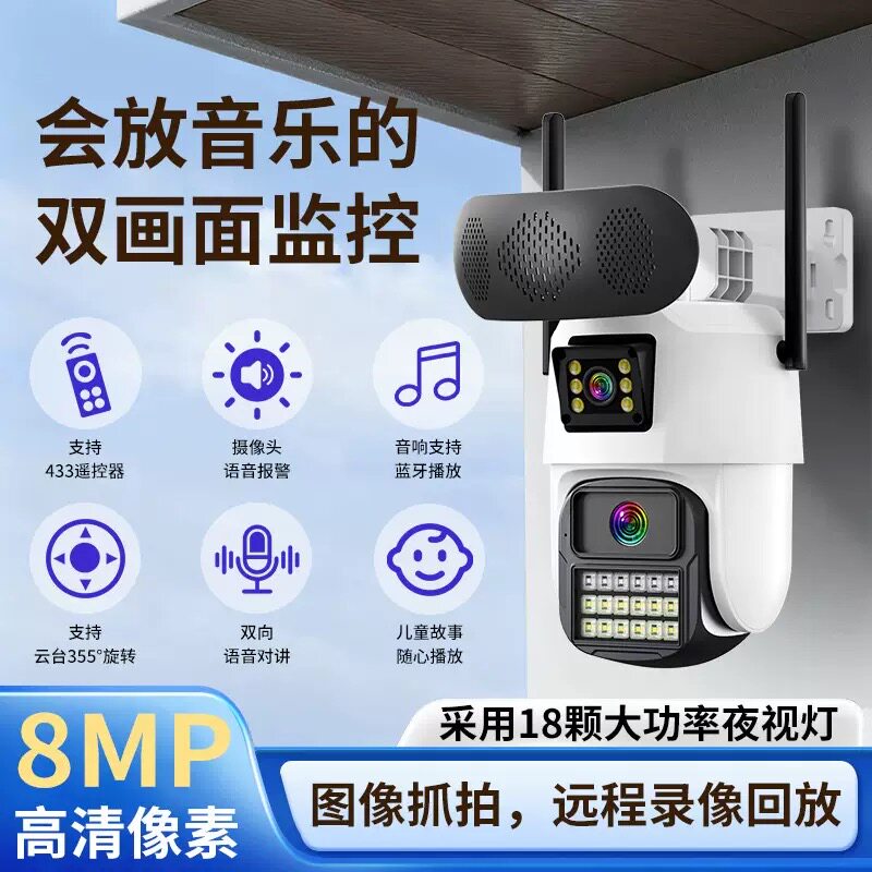 ICSEE超级看看室外双面音响监控
