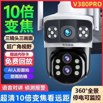 v380pro海外监控器户外高清夜视无线360度wifi室外4g摄影头camera