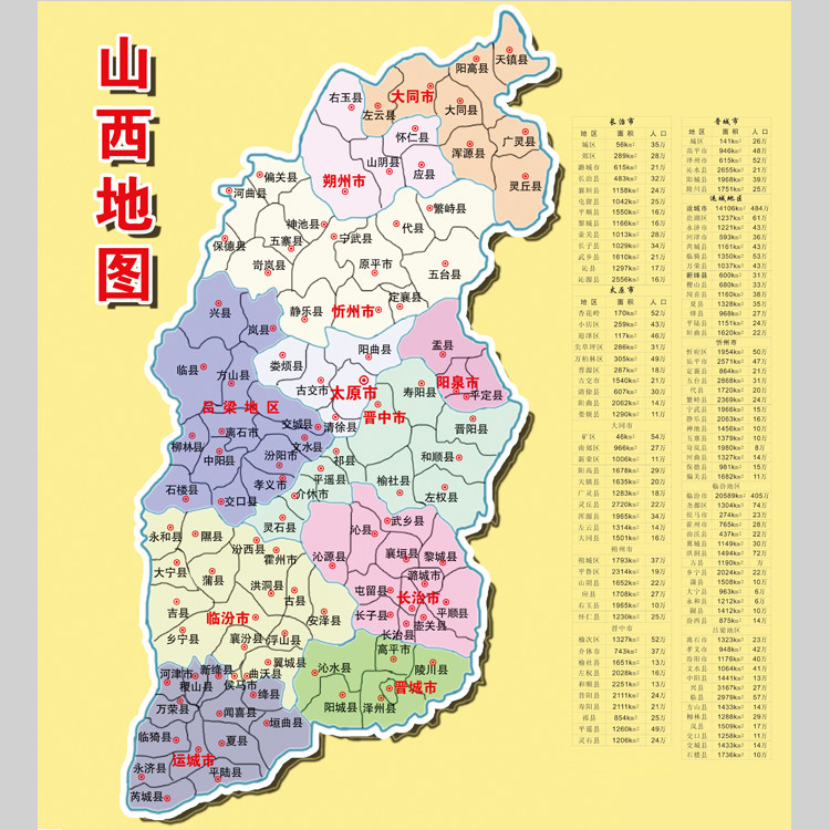 山西省地图电子版设计素材文件