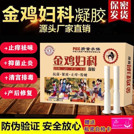 金鸡妇科凝胶阴道私处护理女性私密洗液（5盒装）