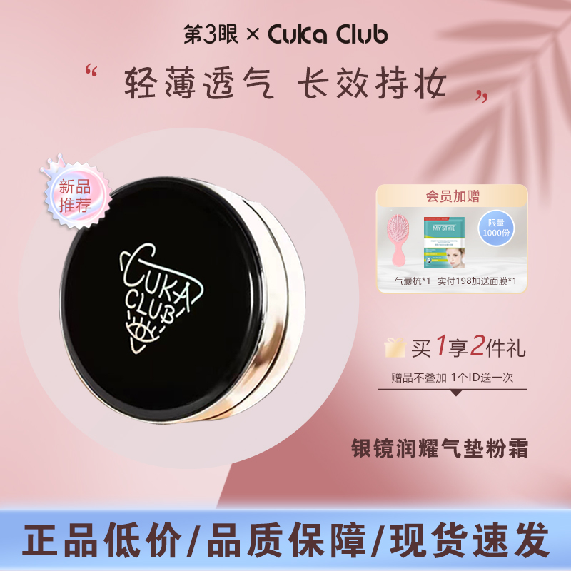 银镜润耀气垫粉霜细腻服帖自然