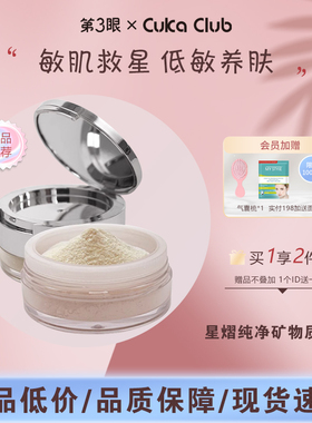 【矿物质粉】CUKACLUB柔肤白OC02散粉细腻丝滑贴肤隐藏毛孔瑕疵
