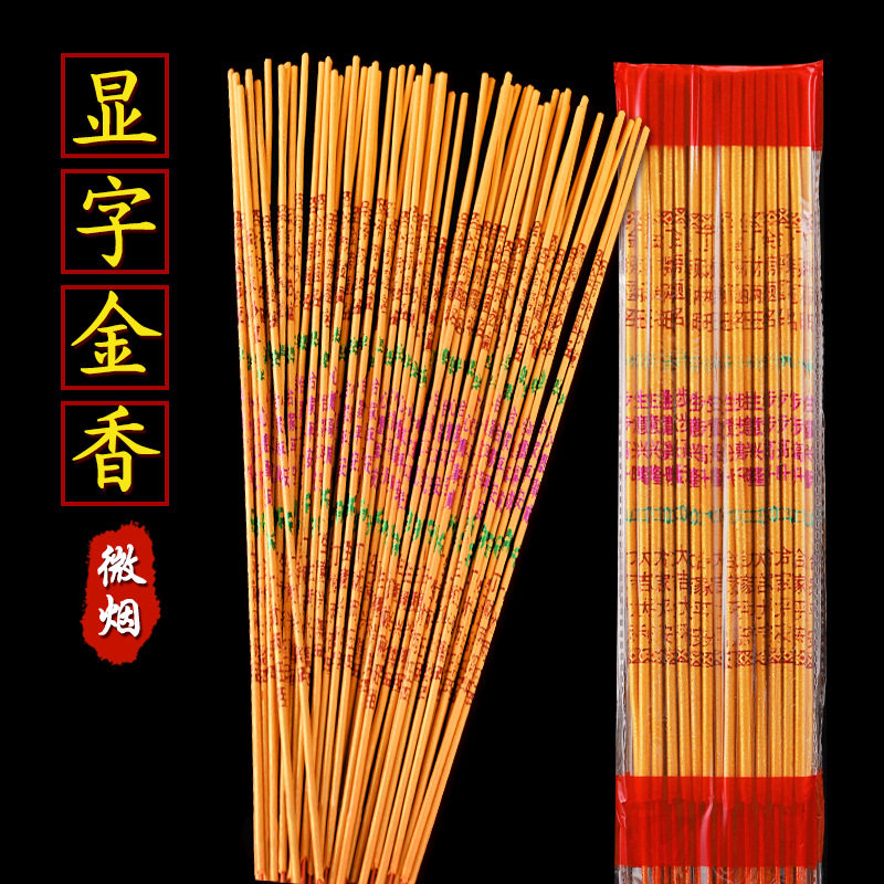 显字金香天然檀香金字香寺庙财神线香