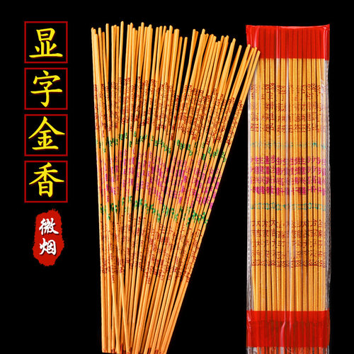 显字金香天然檀香金字香寺庙财神香佛香供香家用竹签香拜拜烫金