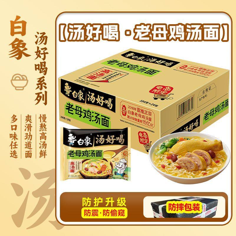 白象方便面汤好喝泡面老母鸡汤面招牌猪骨面袋装新日期夜宵速食,粮油调味/速食/干货/烘焙,轻食简餐,淘宝优惠券,粉丝福利购,淘宝优惠卷