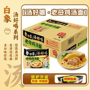 白象方便面汤好喝泡面老母鸡汤面招牌猪骨面袋装新日期夜宵速食