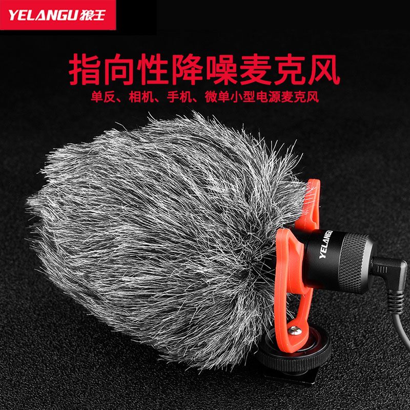 yelangu狼王单反相机专业收音麦克风直播录音降噪指向性外接话筒