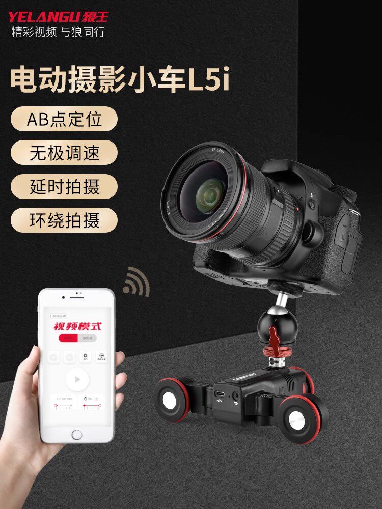 夜郎谷狼王智能电动摄像车专用滑轨平移轨道单反相机电动摄像车方