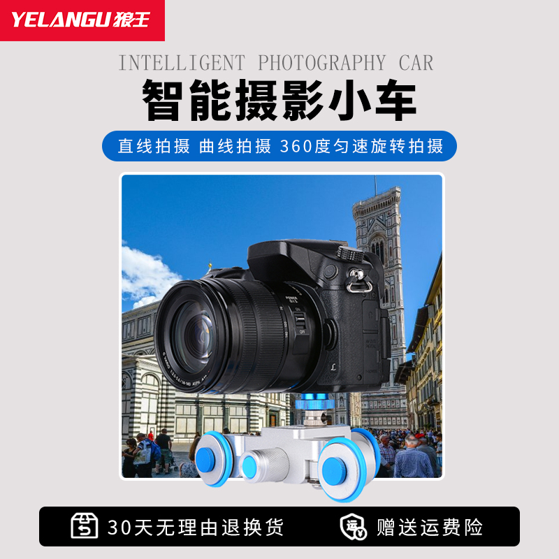 YELANGU单反狼王相机摄影平移