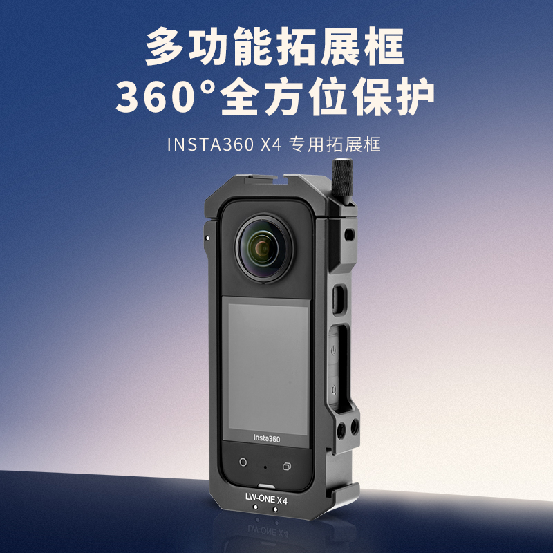 影石insta360X4金属兔笼保护壳