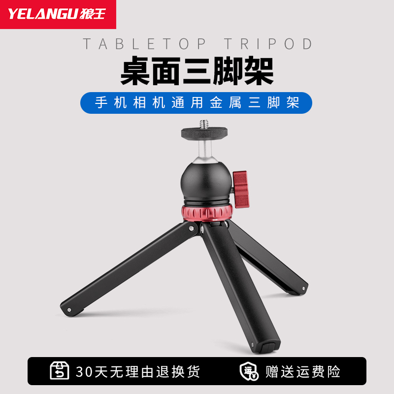 便携三脚架YELANGU手机微单通用