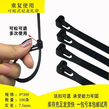 可退式可松式活扣尼龙扎带扎线耐高温捆绑带反复小号重复使用大号