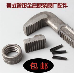 管道底牙板水管钳 勾头零件36寸 大号零配件8寸 48寸家用管钳上