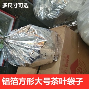 锡箔袋锡纸袋茶叶包装袋散茶内袋