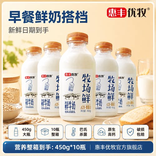 惠丰优牧牧场鲜高钙鲜奶450g