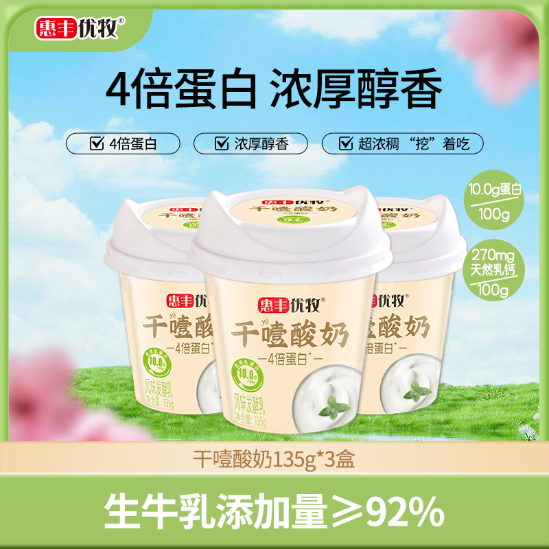 惠丰优牧干噎酸奶135g