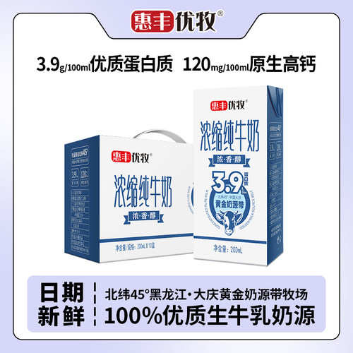 惠丰优牧牛奶高钙纯牛奶