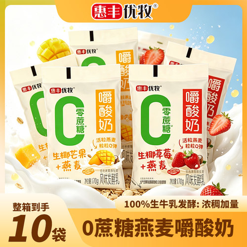 惠丰优牧嚼酸奶整箱常温袋装牛奶