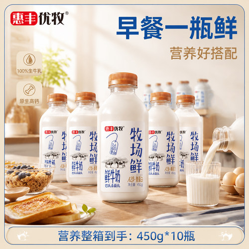 惠丰优牧牧场鲜高钙鲜奶450g