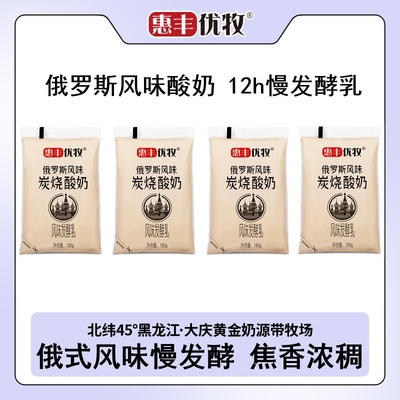 惠丰优牧炭烧酸奶整箱批发俄风味