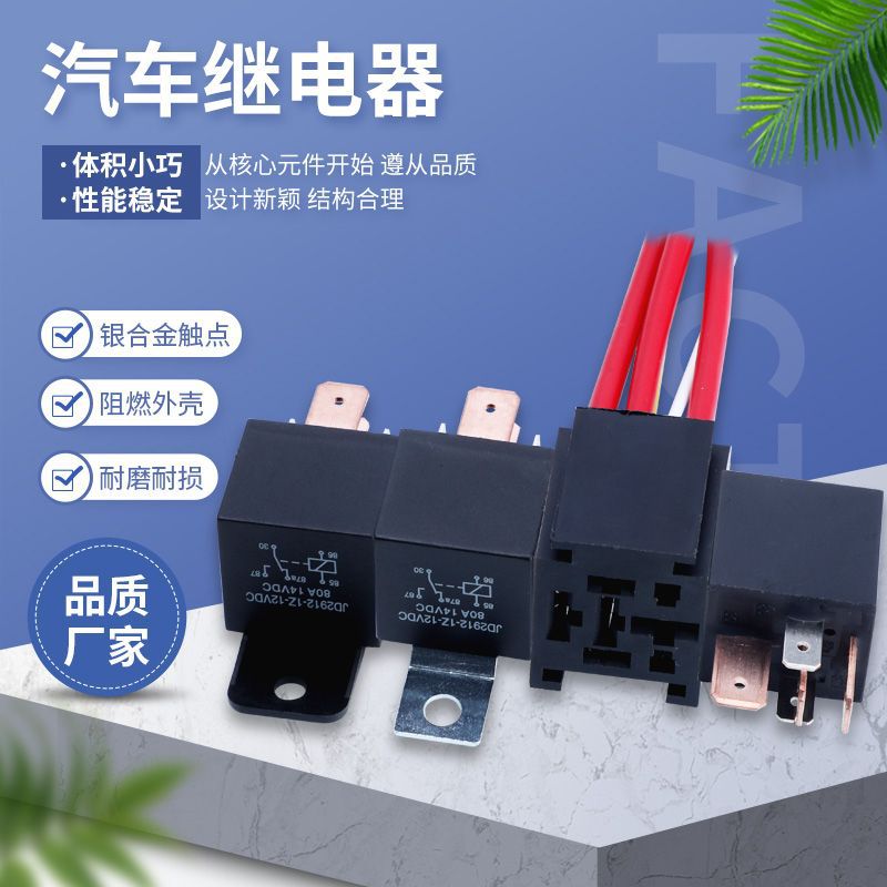 常开防水型汽车继电器