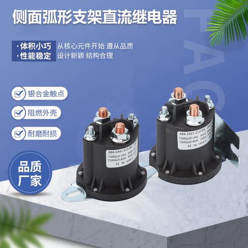转向泵三轮车电机叉车尾板继电器
