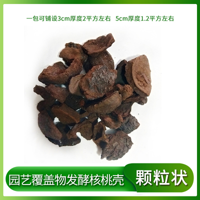 核桃壳覆盖园林绿化黑色营养土