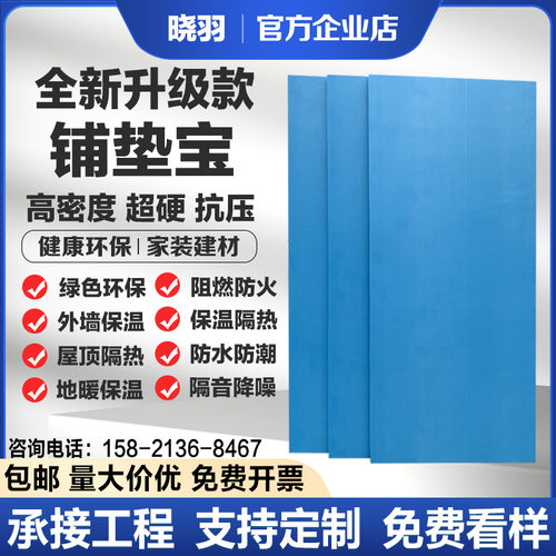 铺垫宝地垫增高找平地暖保温隔热