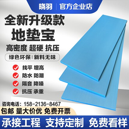 高密度木地板地垫宝找平增高复合地板铺垫宝垫地面瓷砖隔音保温板