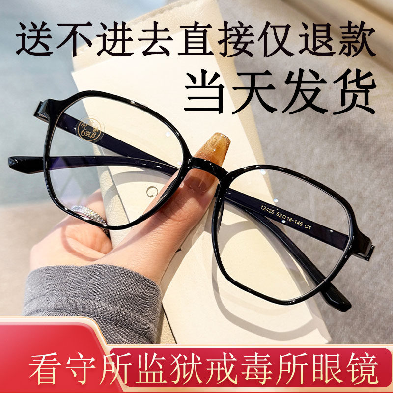 无金属全塑料树脂看守所监狱专用眼镜老花镜近视散光可配度数男女