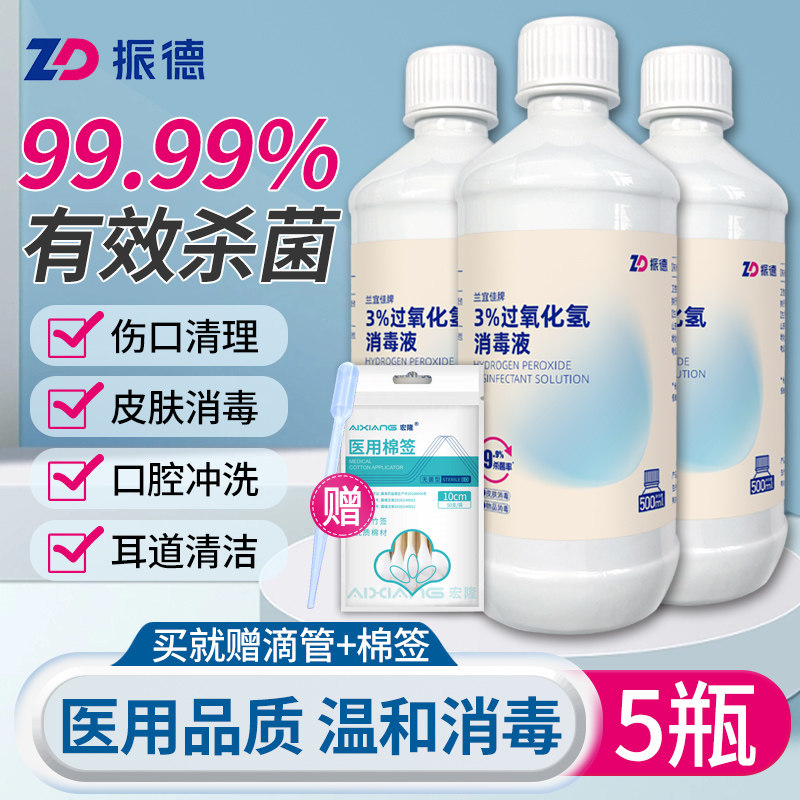 医用双氧水伤口消毒液洗耳朵口腔漱口杀菌过氧化氢消毒水耳洞滴耳