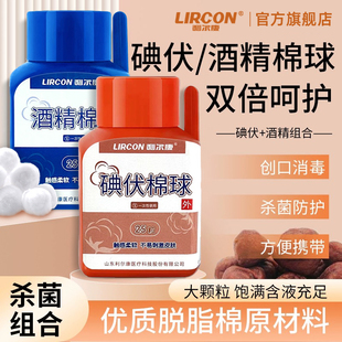 利尔康碘伏消毒棉球灭菌碘酒棉球医用酒精消毒棉球消毒棉片25粒装