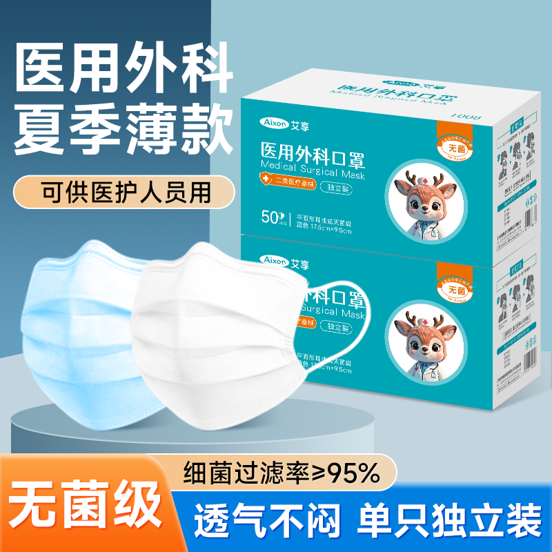 蓝帆医疗医用外科成人口罩一次性医疗三层薄款正规正品独立包装