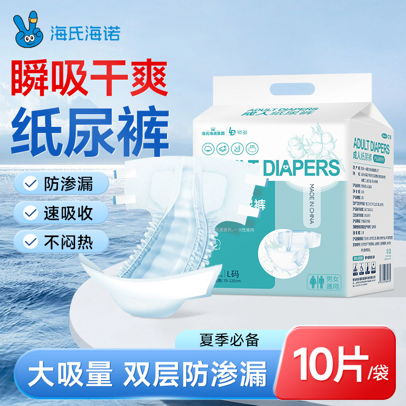 海氏海诺成人纸尿裤护理垫医用拉拉裤安睡裤老人孕妇产后专用吸水,医疗器械,褥疮垫/护理垫（器械）,淘宝优惠券,粉丝福利购,淘宝优惠卷