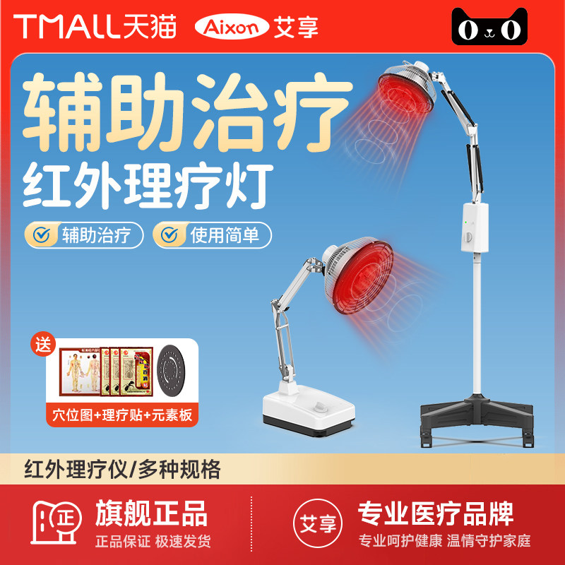 艾享远红外线理疗灯电烤灯理疗器家用神灯烤电磁波tdp医用治疗仪