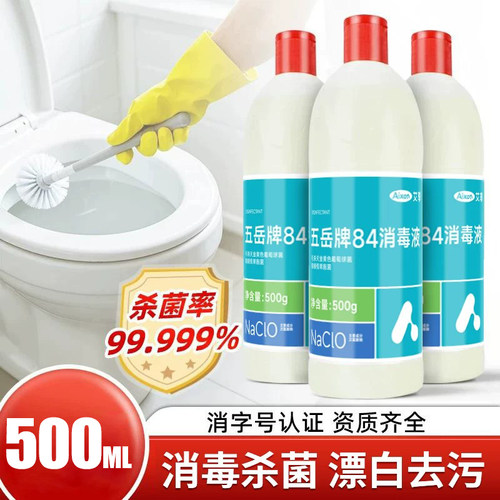 艾享84消毒液白色衣物漂白增白去黄家庭环境消毒杀菌清洁抑菌液
