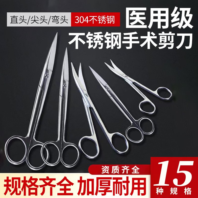 医用不锈钢剪刀弯头直尖头加厚手术剪大小号护士拆线剪美容眼科剪